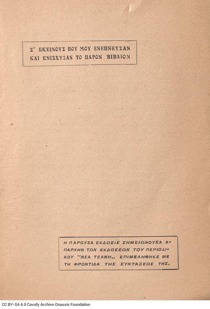 16,5 x 12,5 εκ. 59 σ. + 5 σ. χ.α., όπου στη σ. [1] σελίδα τίτλου και κτητορική σφρα